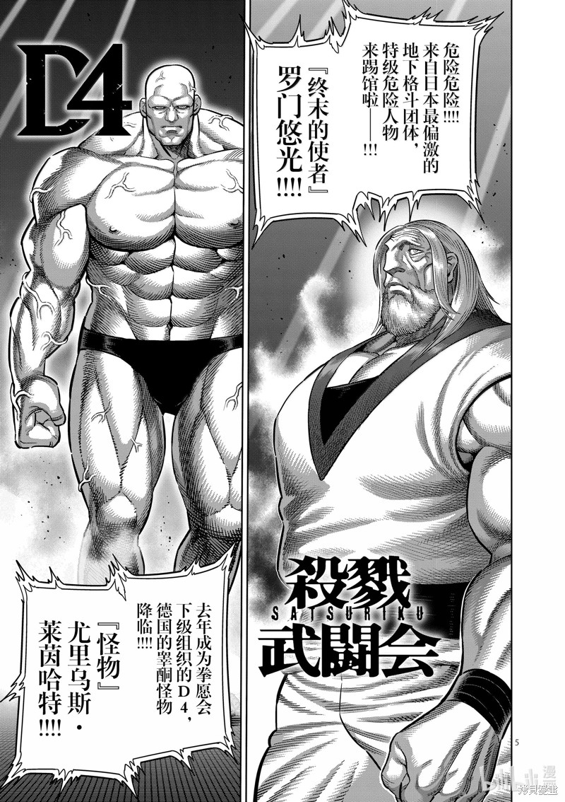 《拳愿奥米迦》第259话第5页