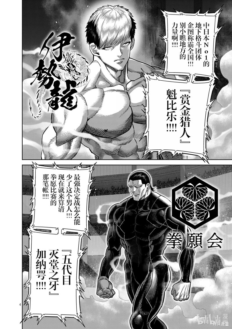 《拳愿奥米迦》第259话第4页