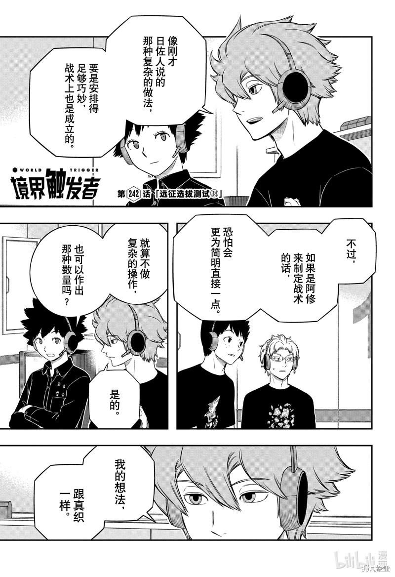 《World Trigger》第242话第1页