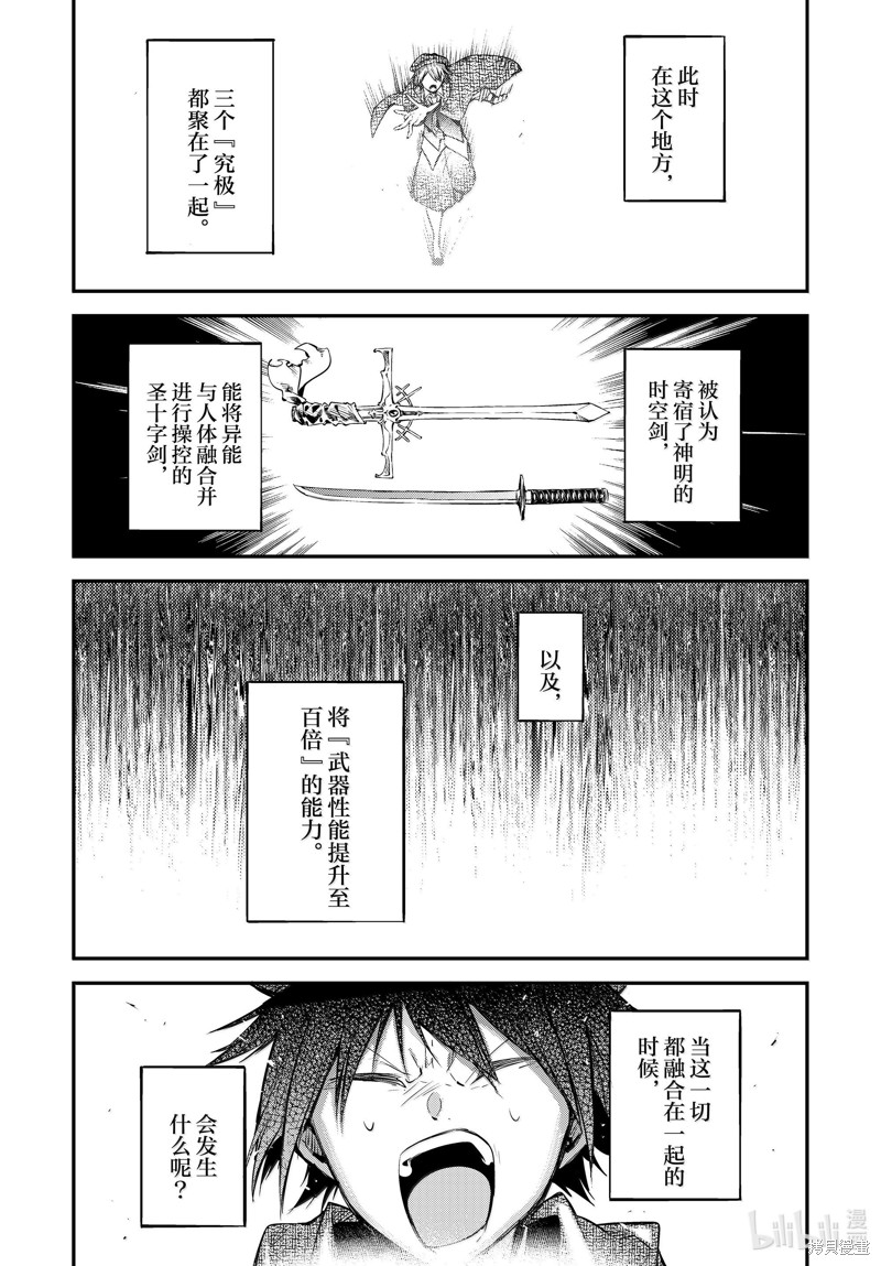 《文豪野犬》第114.5话第22页