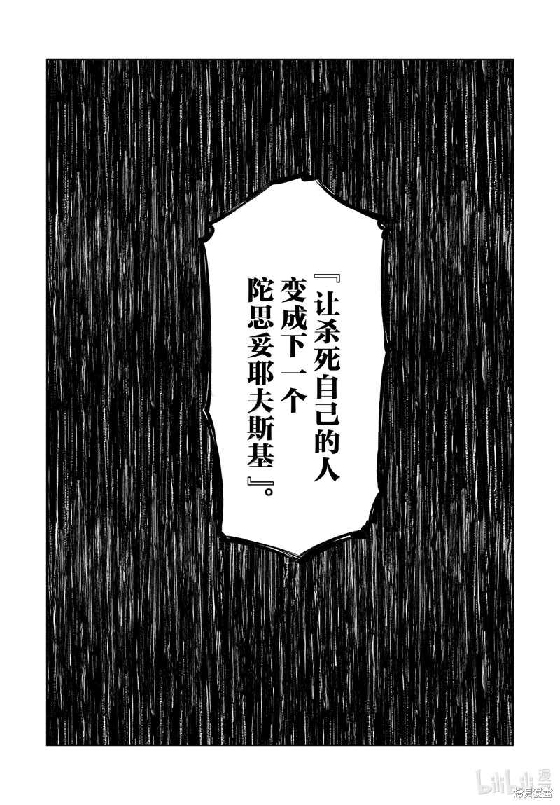 《文豪野犬》第114.5话第11页