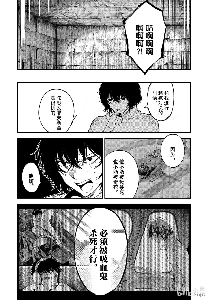 《文豪野犬》第114.5话第2页