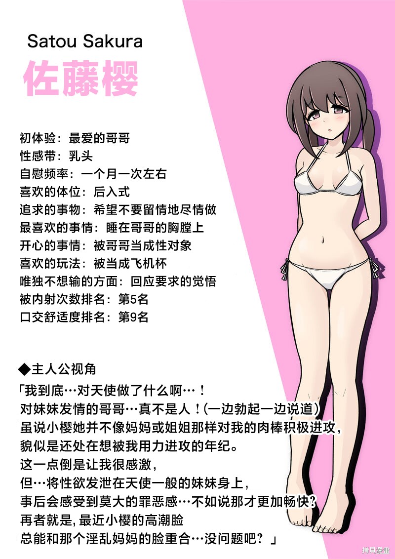 《男女比1：39的平行世界》异常篇番外2第3页