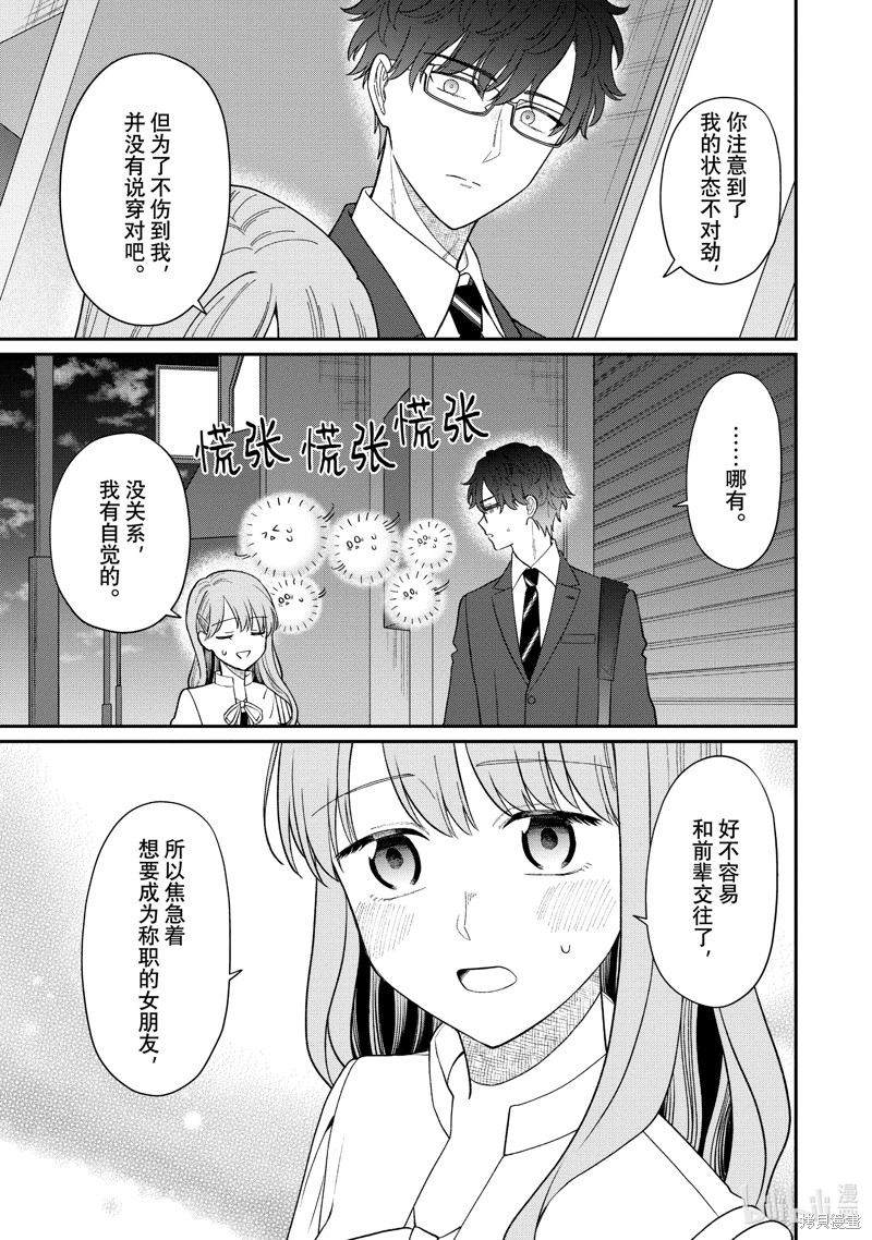 《“能看懂”气氛的公司新人与板著脸的前辈》第62.2话第3页