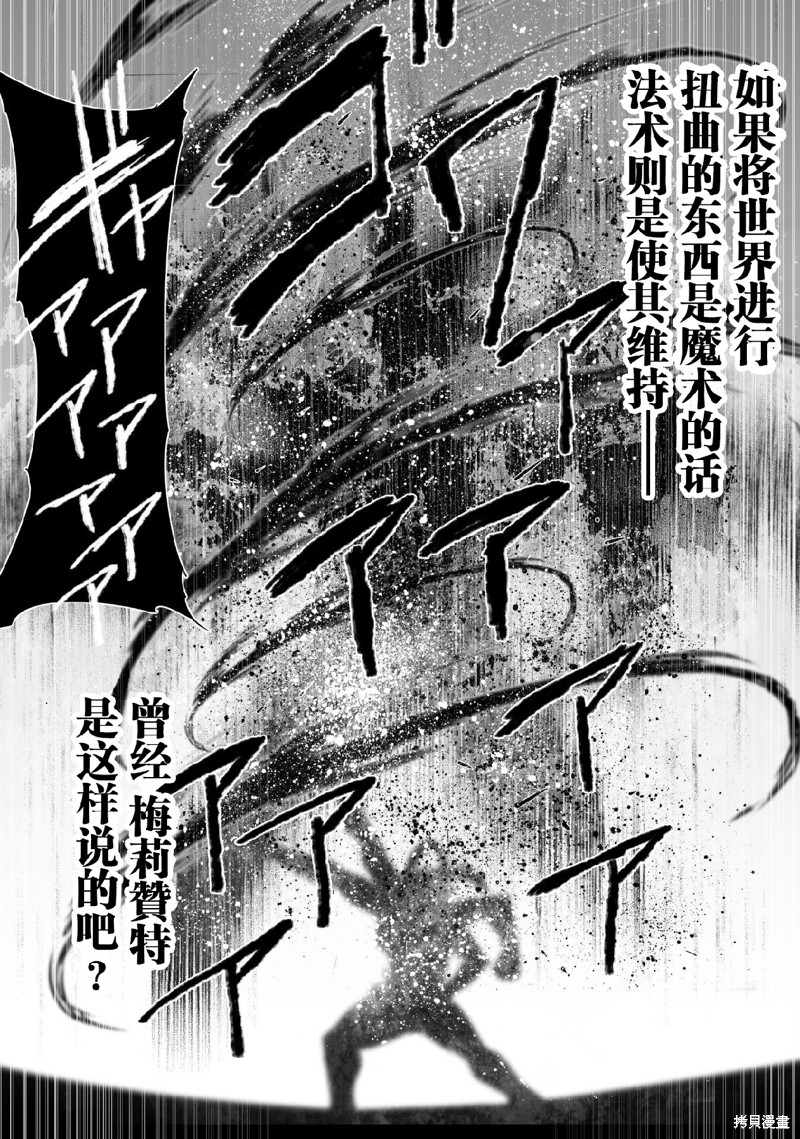 《成为魔王的方法》第77话第22页