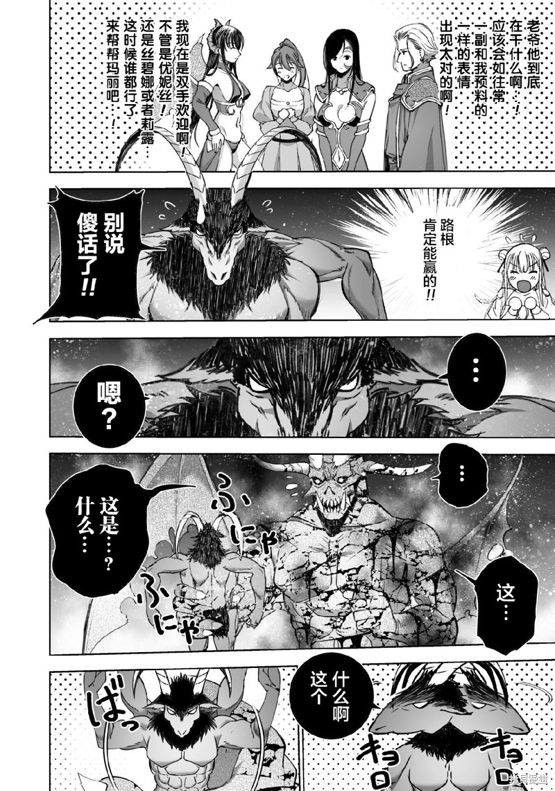 《成为魔王的方法》第77话第18页