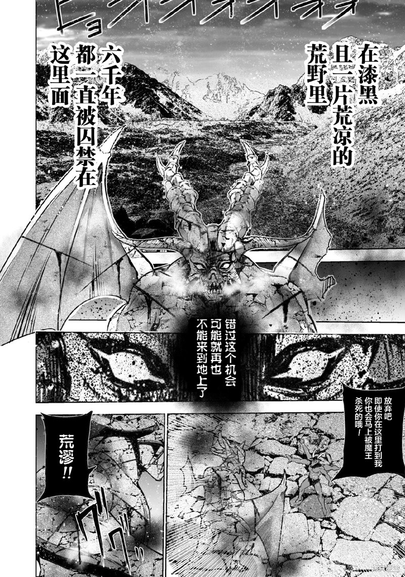 《成为魔王的方法》第77话第16页