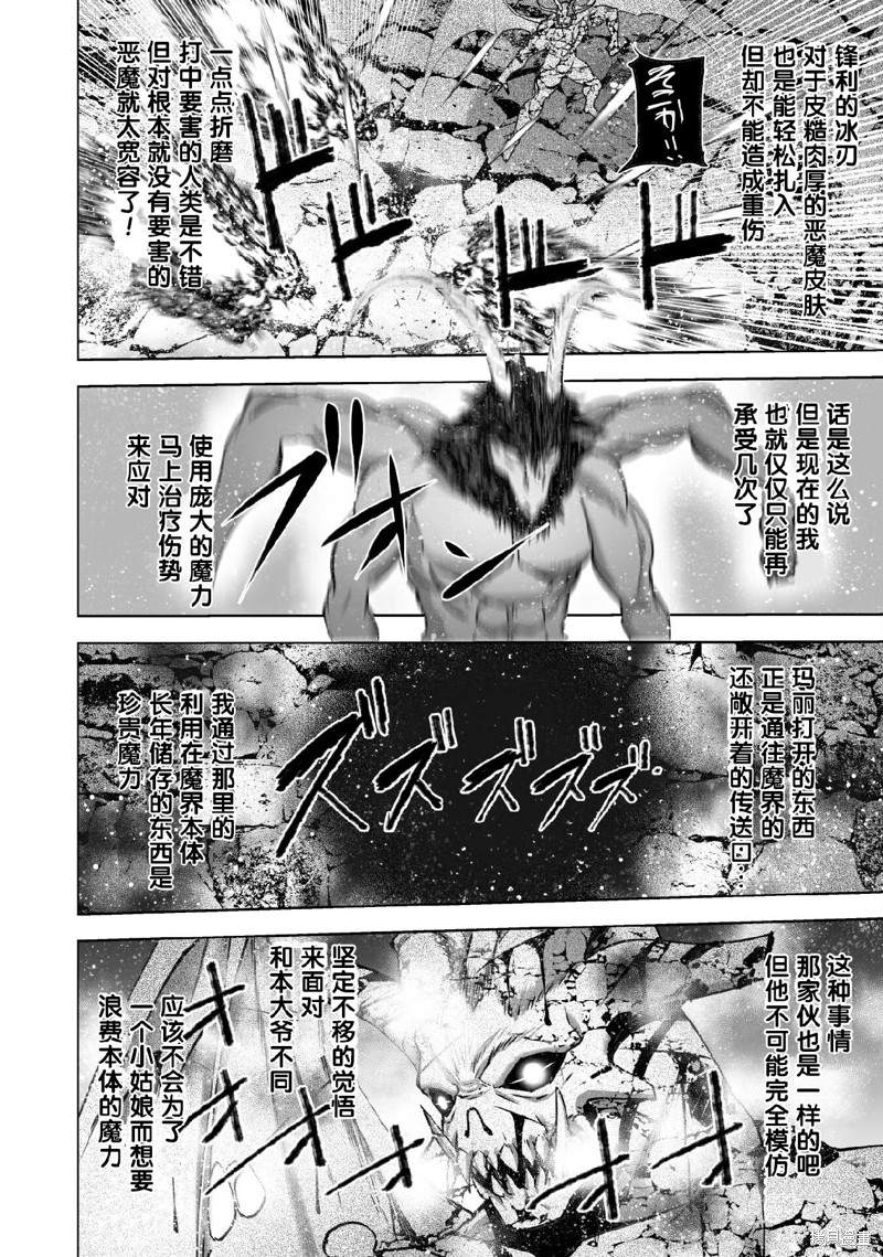 《成为魔王的方法》第77话第14页