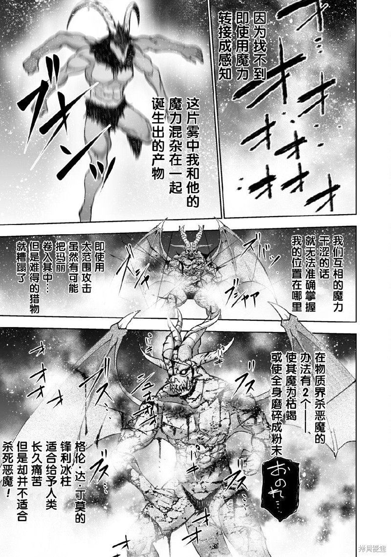 《成为魔王的方法》第77话第13页