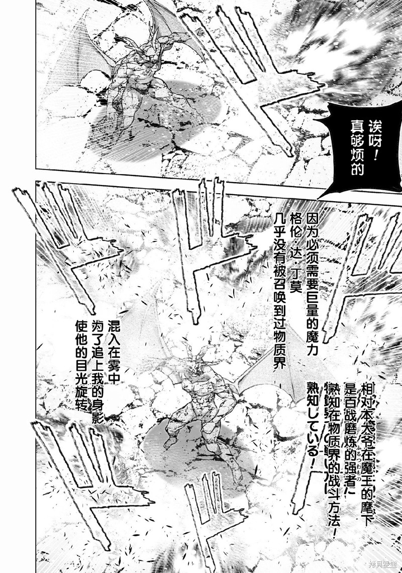 《成为魔王的方法》第77话第12页