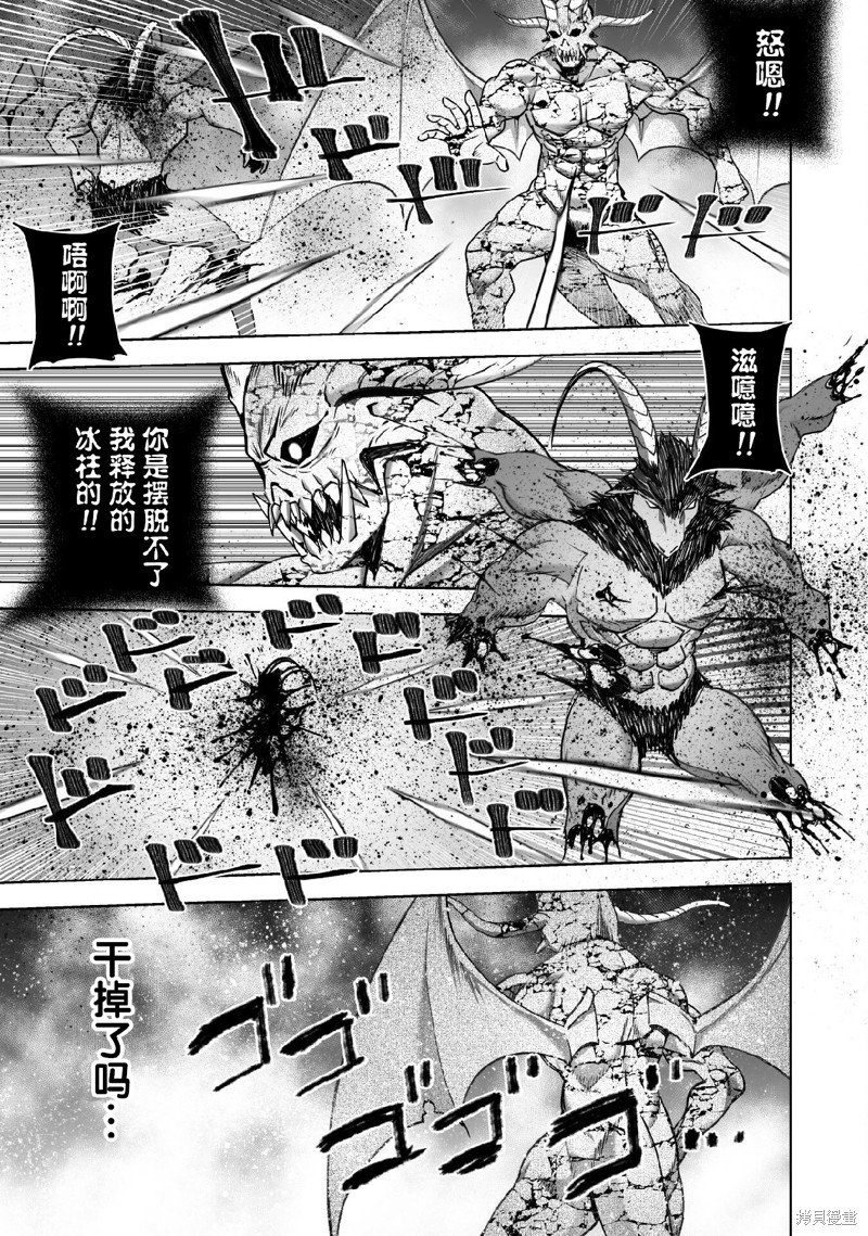 《成为魔王的方法》第77话第9页