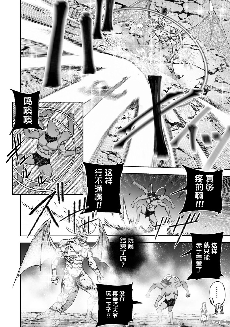 《成为魔王的方法》第77话第8页