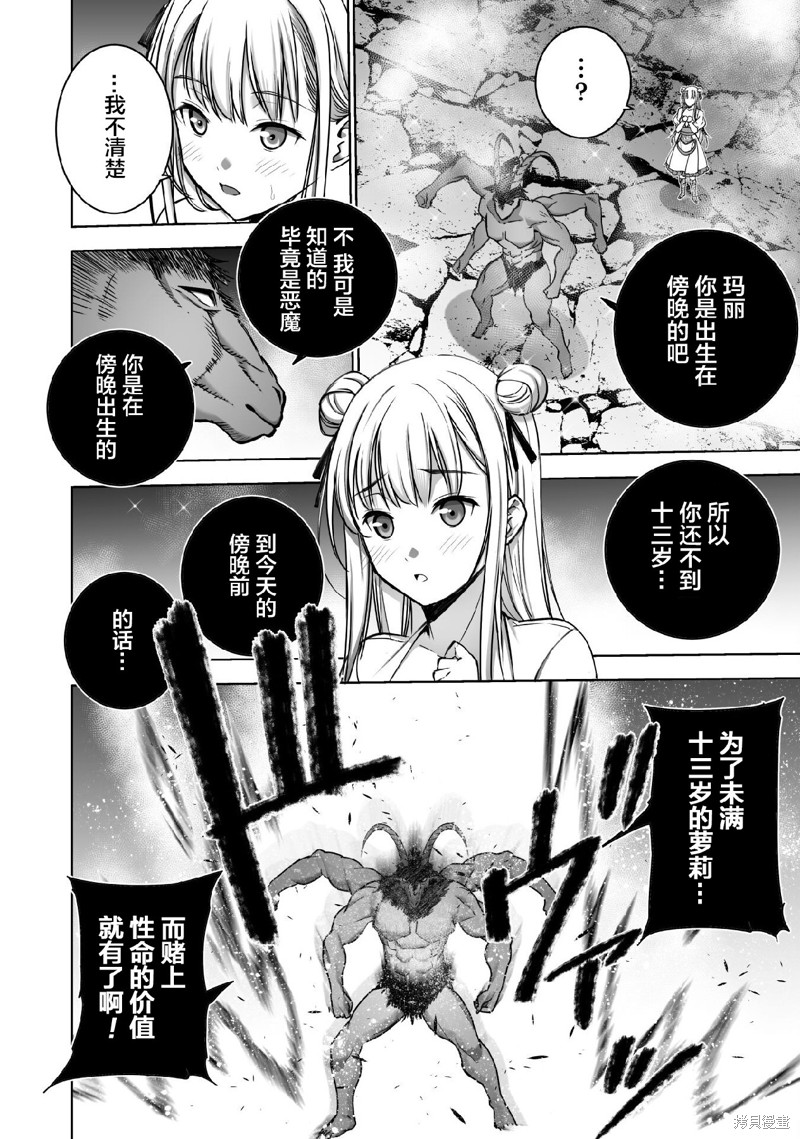 《成为魔王的方法》第77话第6页