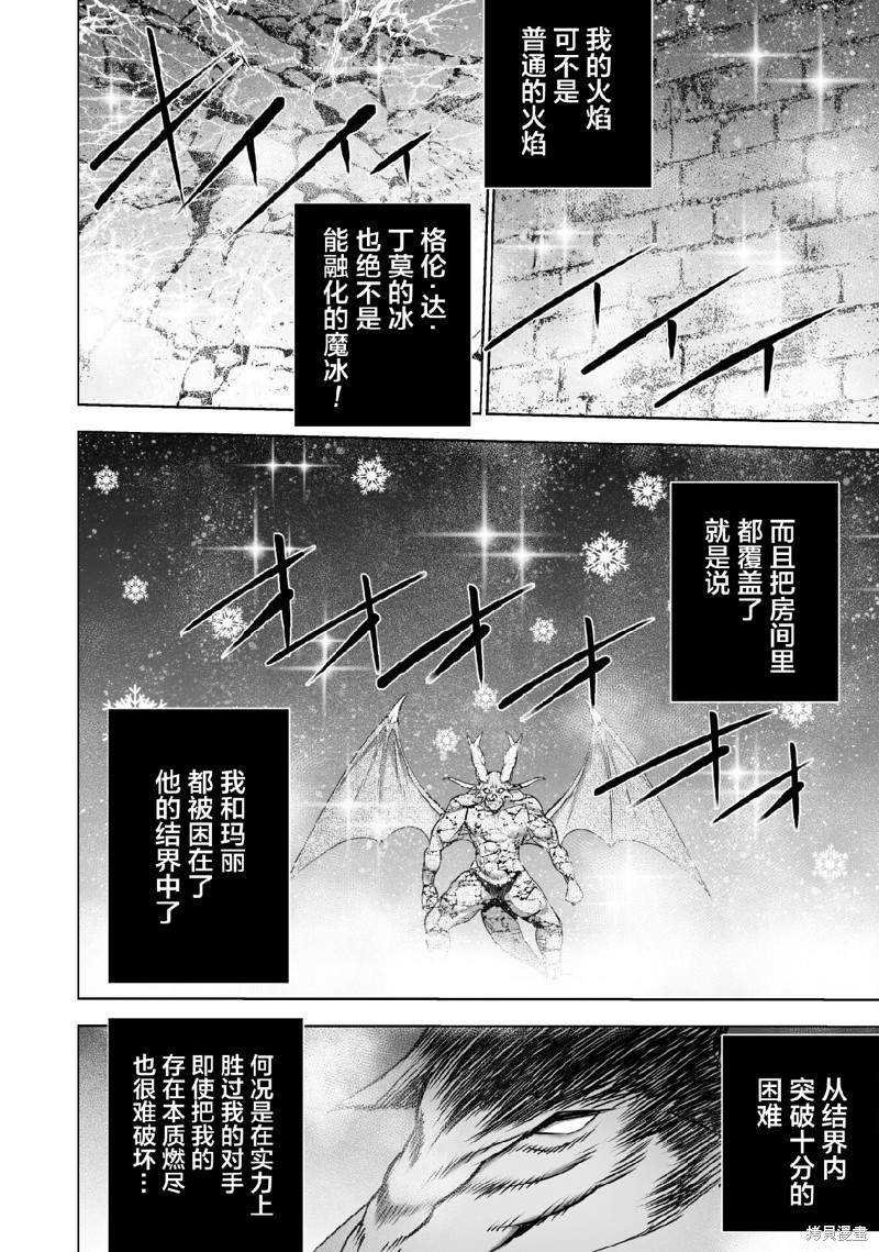 《成为魔王的方法》第77话第4页