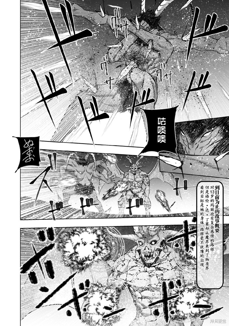 《成为魔王的方法》第77话第2页