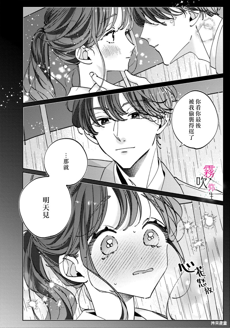 《拨断理智之弦》第04话第11页