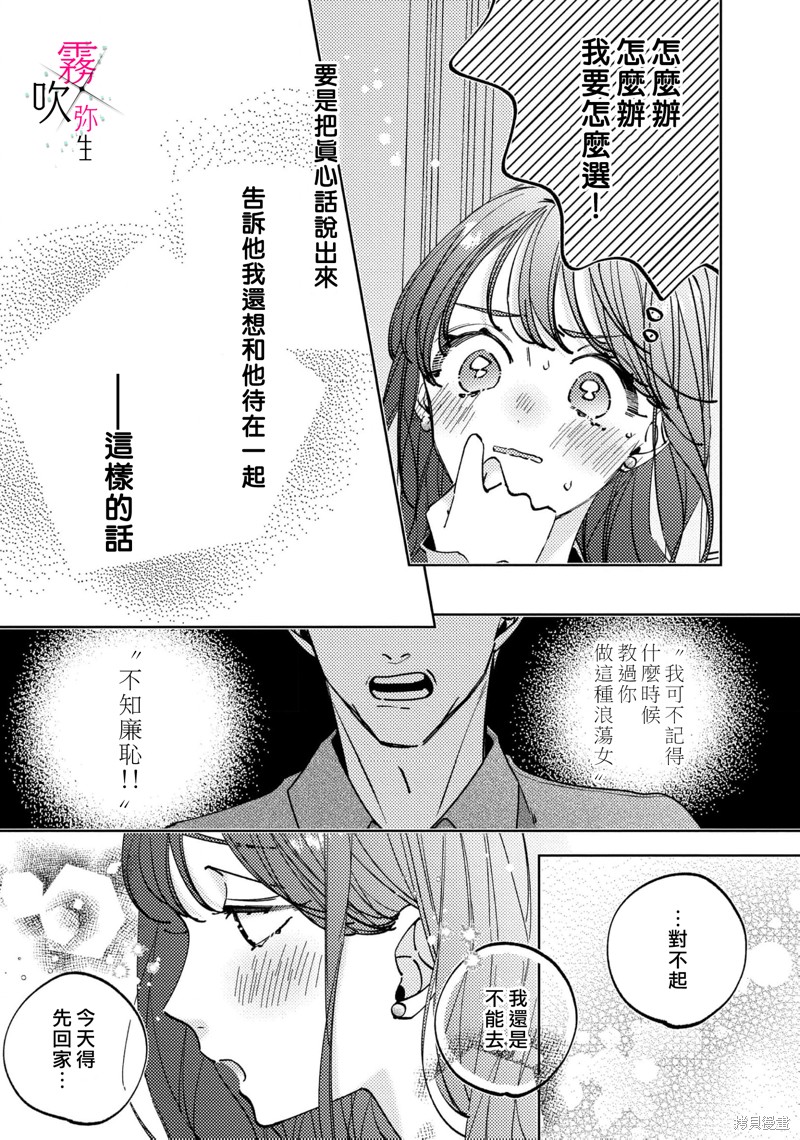 《拨断理智之弦》第04话第4页