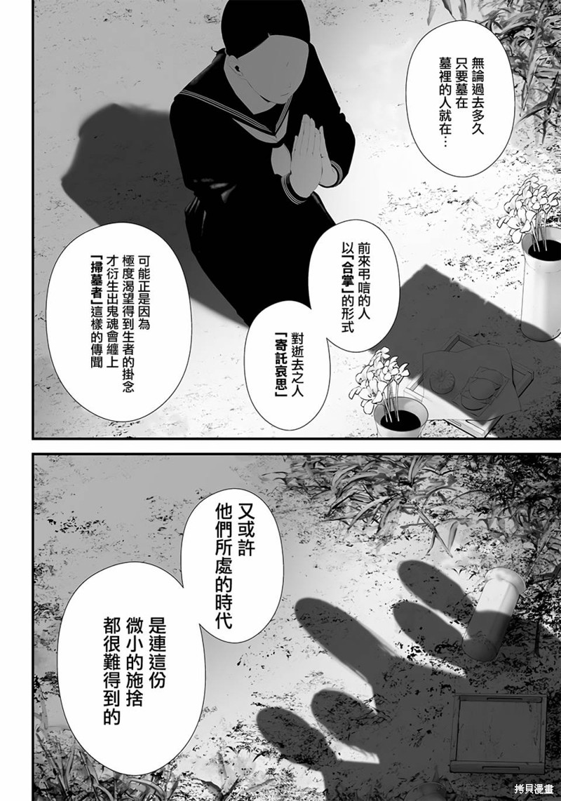 《淡漠如蓝心机似红》第40话第10页