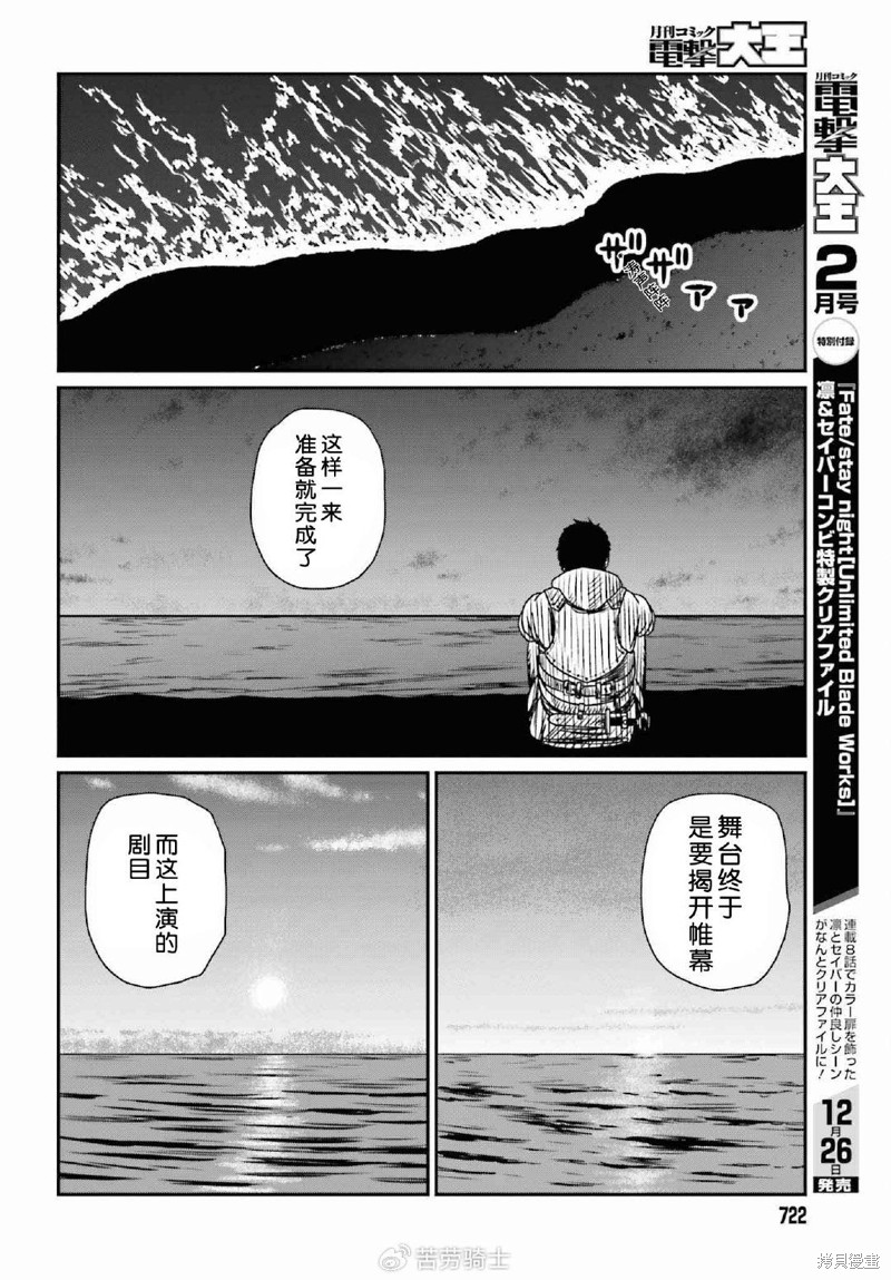 《野人转生》第46话第6页