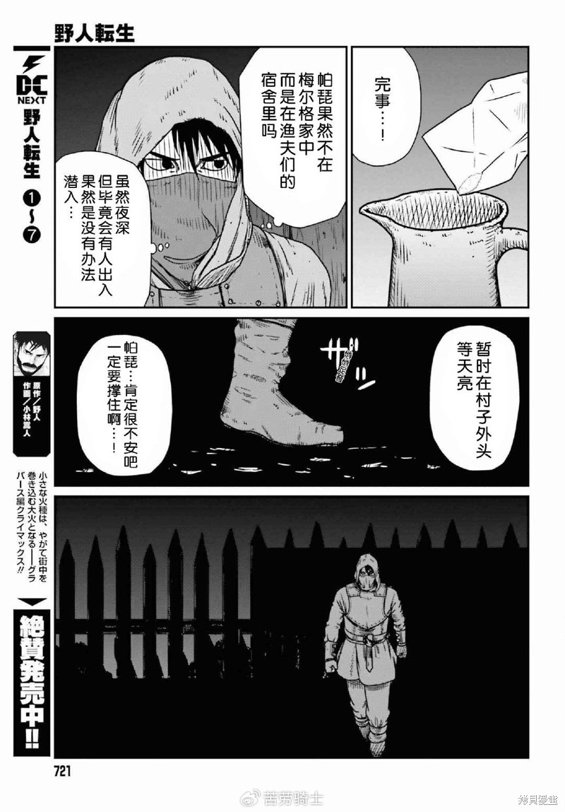 《野人转生》第46话第5页