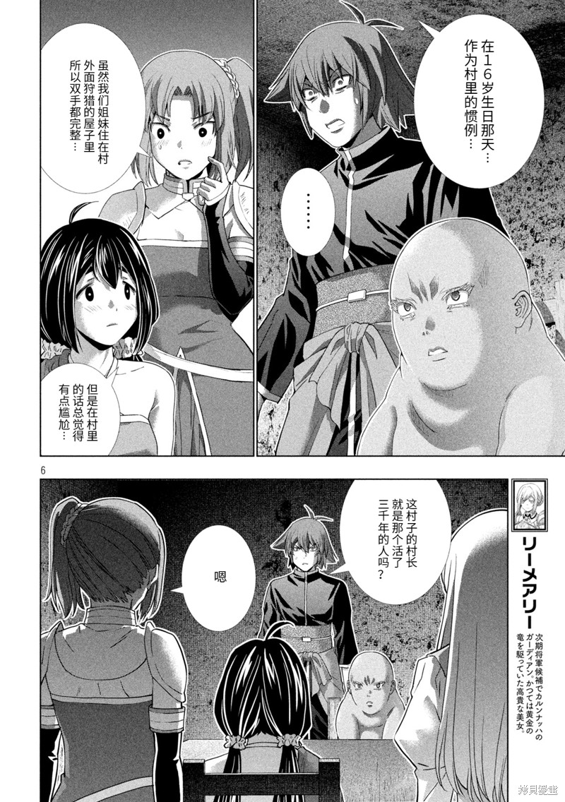 《平行天堂》第258话第6页