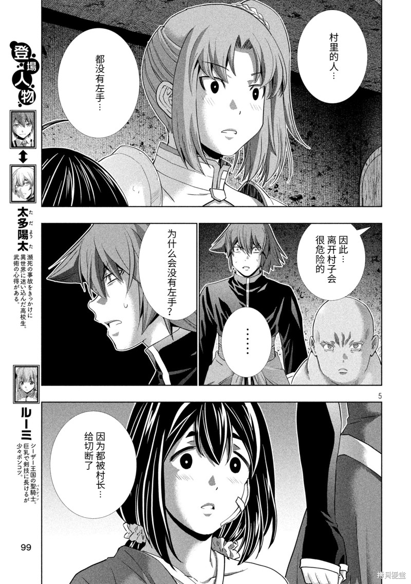 《平行天堂》第258话第5页