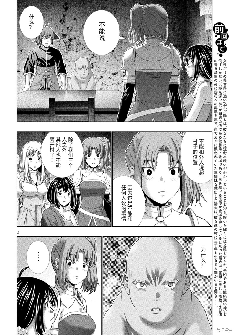 《平行天堂》第258话第4页