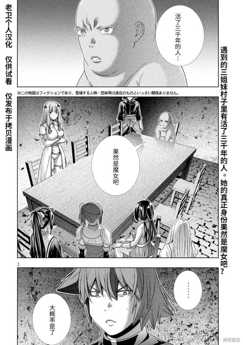 《平行天堂》第258话第2页