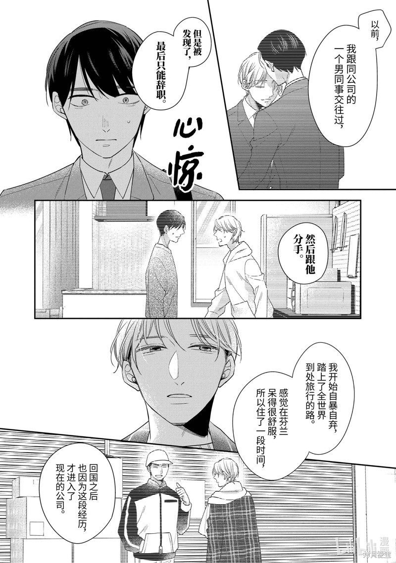 《到了30岁还是童贞的话，好像就会变成魔法使》第69话第14页