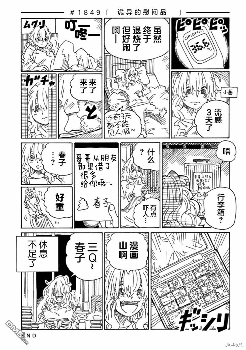 《家里蹲兄妹》第1839-1849话第12页