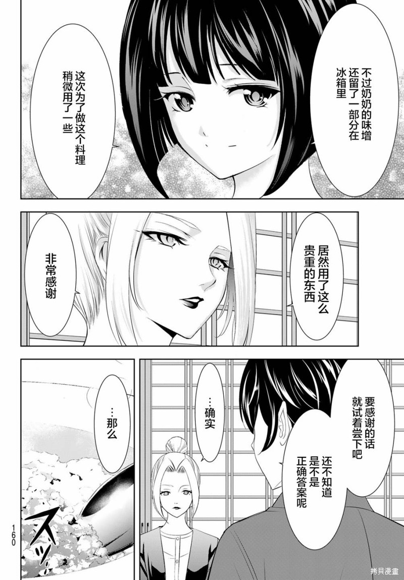 《女神的露天咖啡厅》第141话第18页