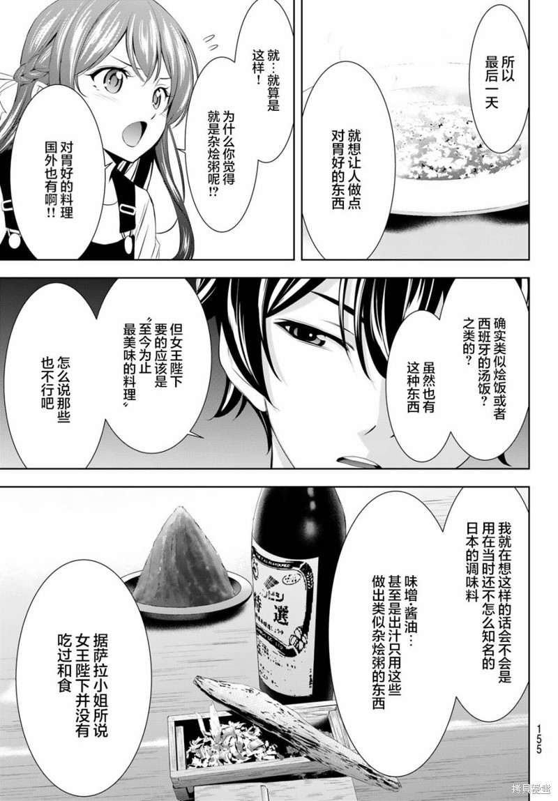 《女神的露天咖啡厅》第141话第13页