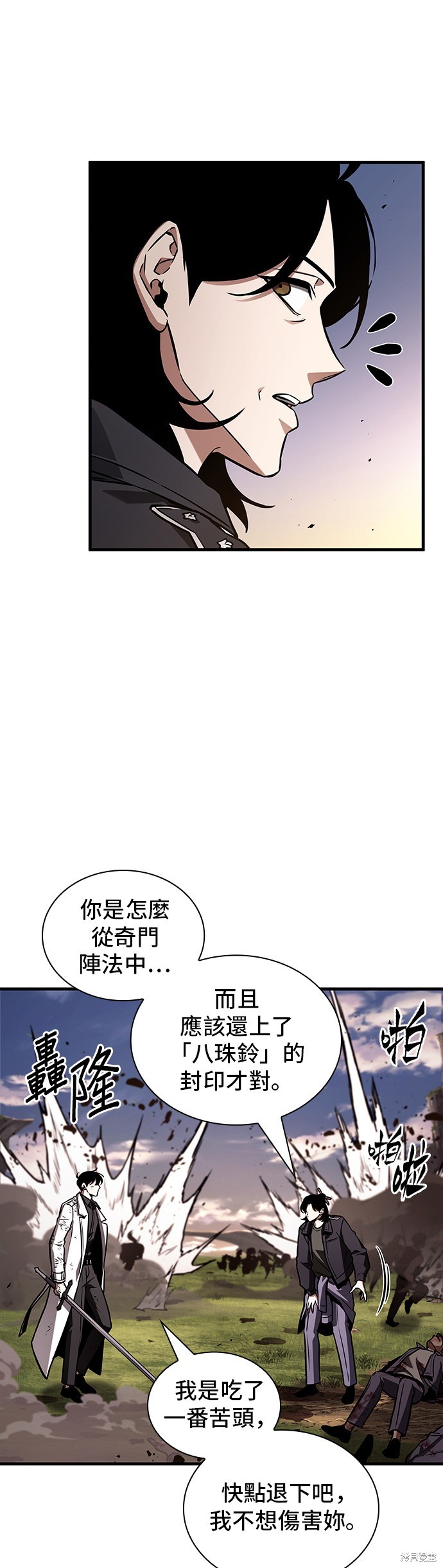 《全知读者视角》第200话第11页