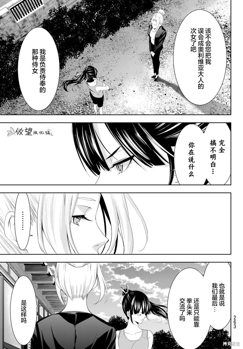 《女神的露天咖啡厅》第143话第9页