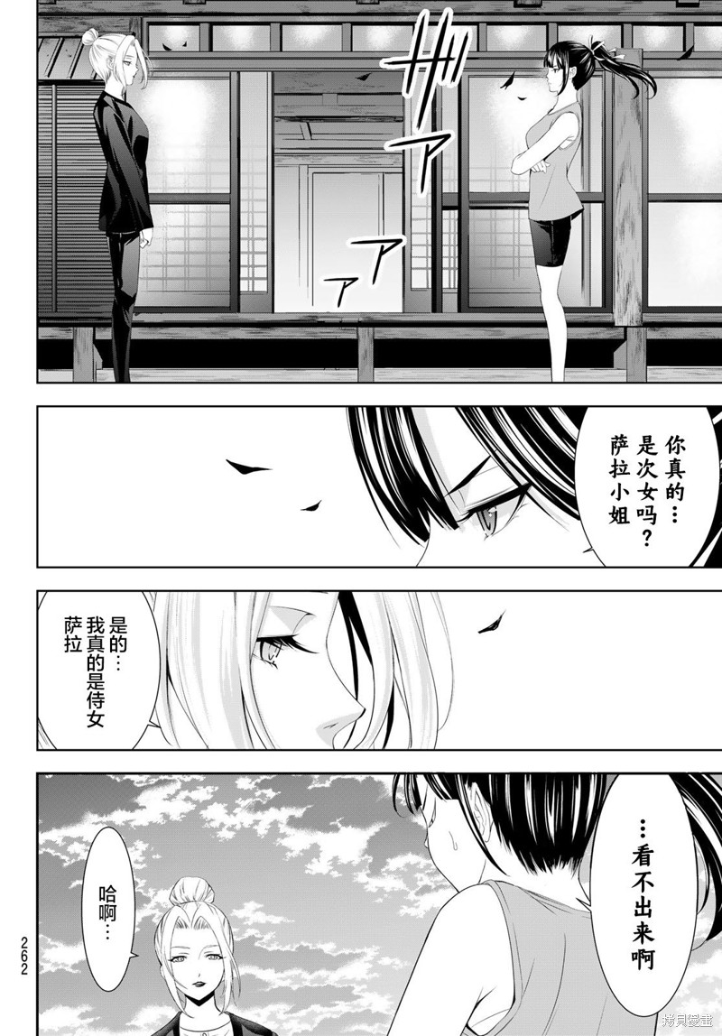 《女神的露天咖啡厅》第143话第8页