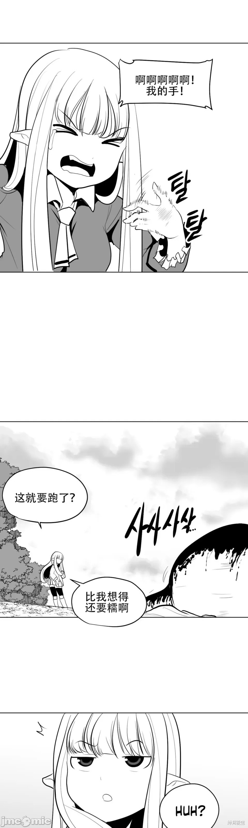 《迷宫干》第4话第16页