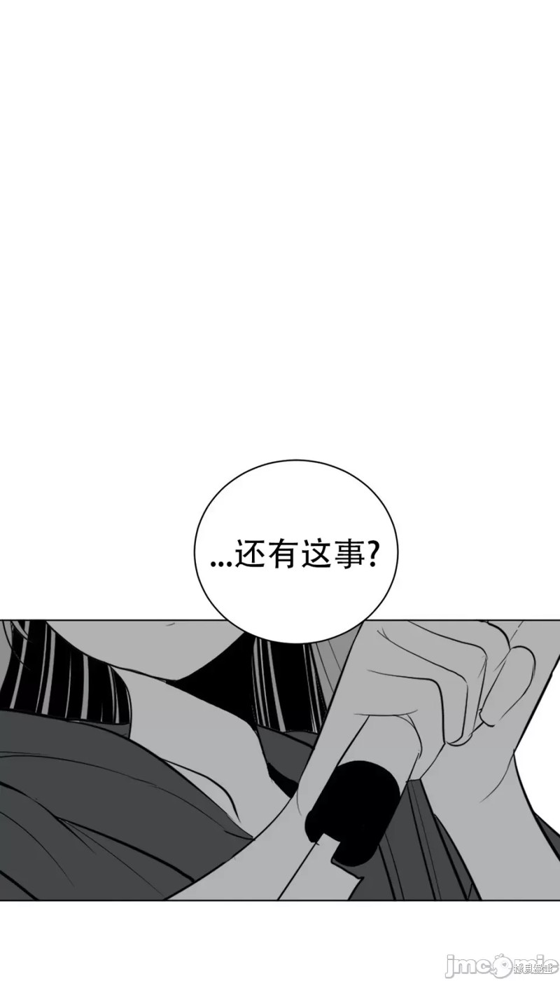 《迷宫干》第36话第4页