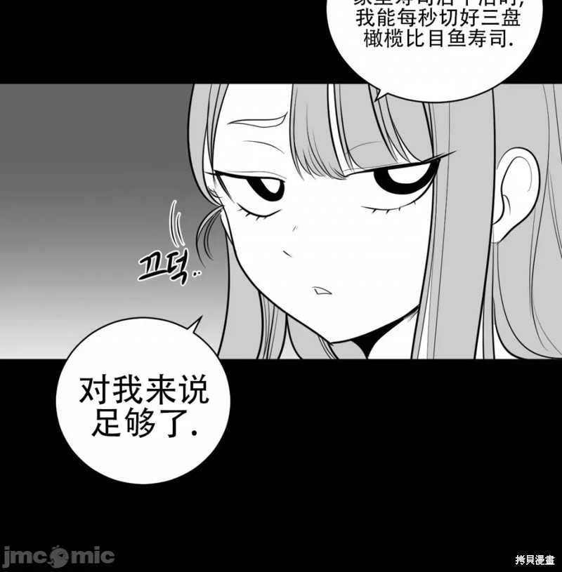 《迷宫干》第37话第14页