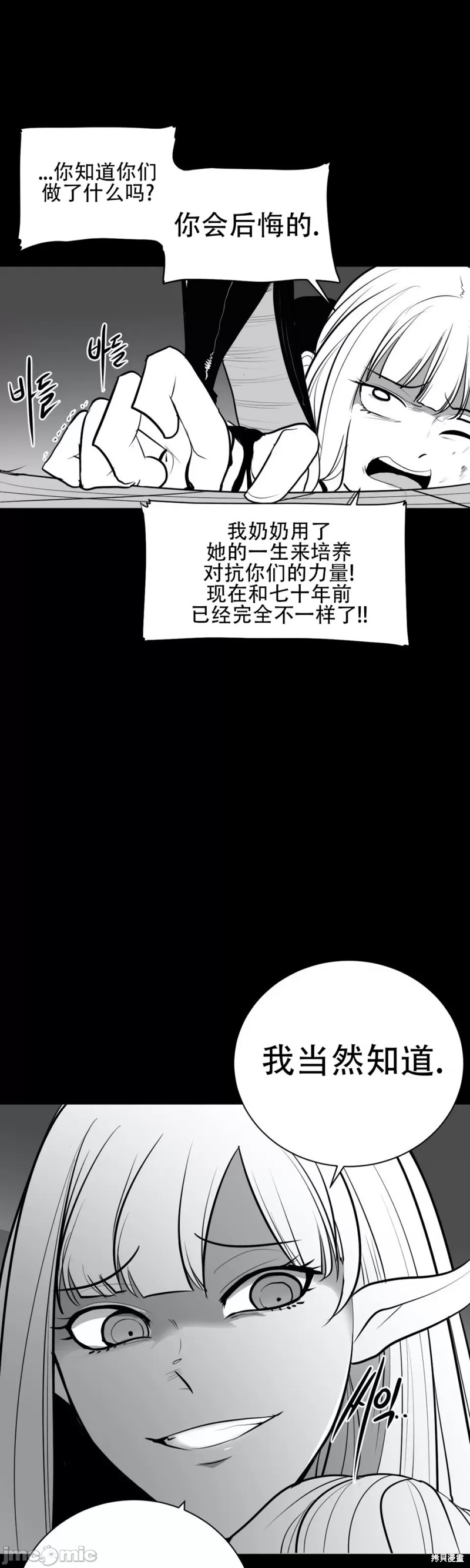 《迷宫干》第45话第23页