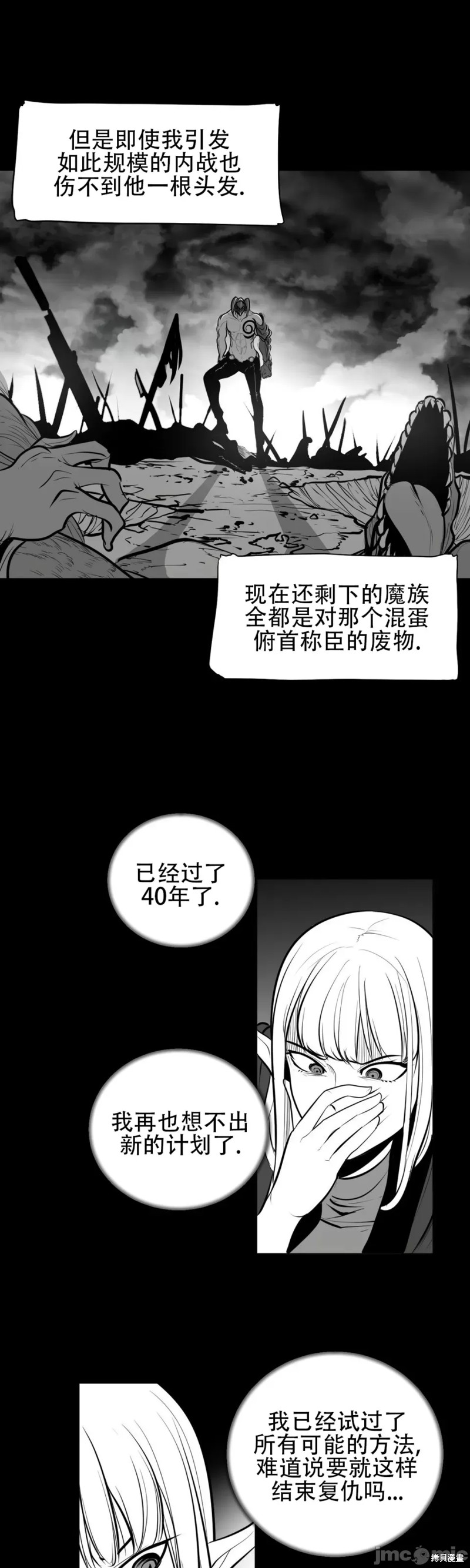 《迷宫干》第47话第7页