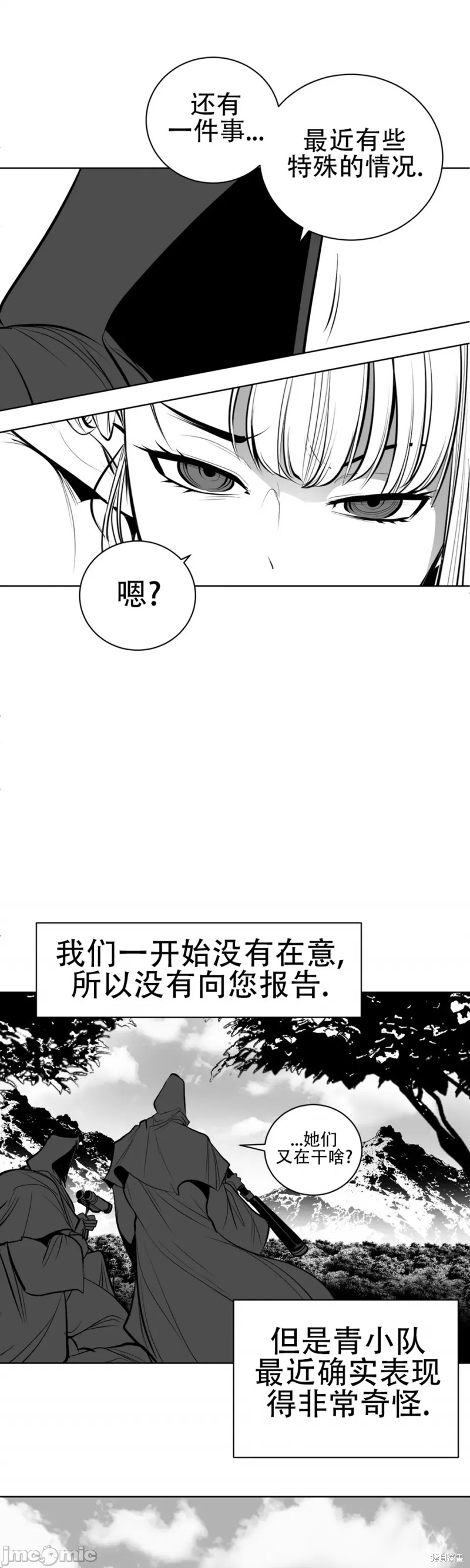 《迷宫干》第63话第5页