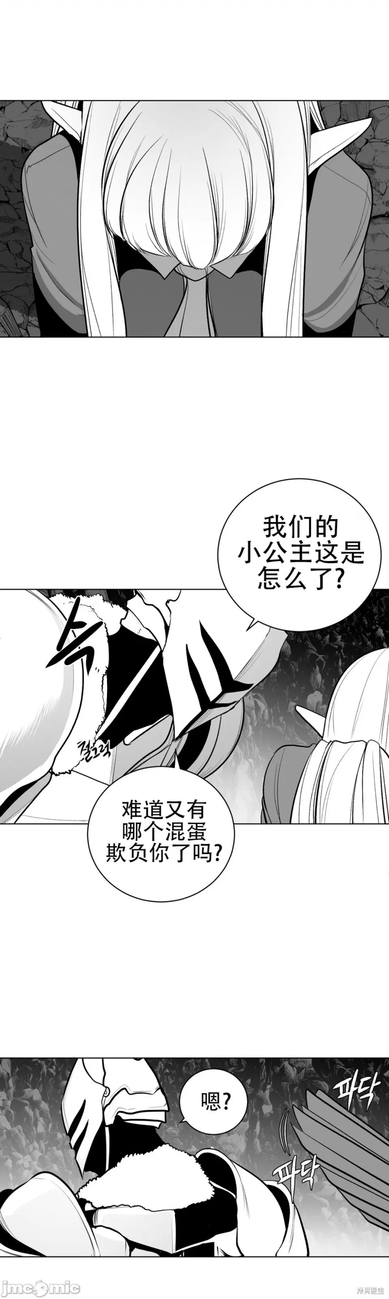 《迷宫干》第66话第3页