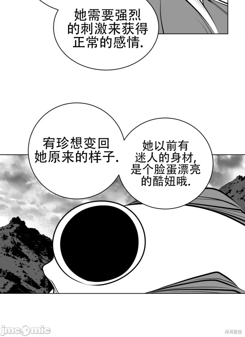 《迷宫干》第67话第5页