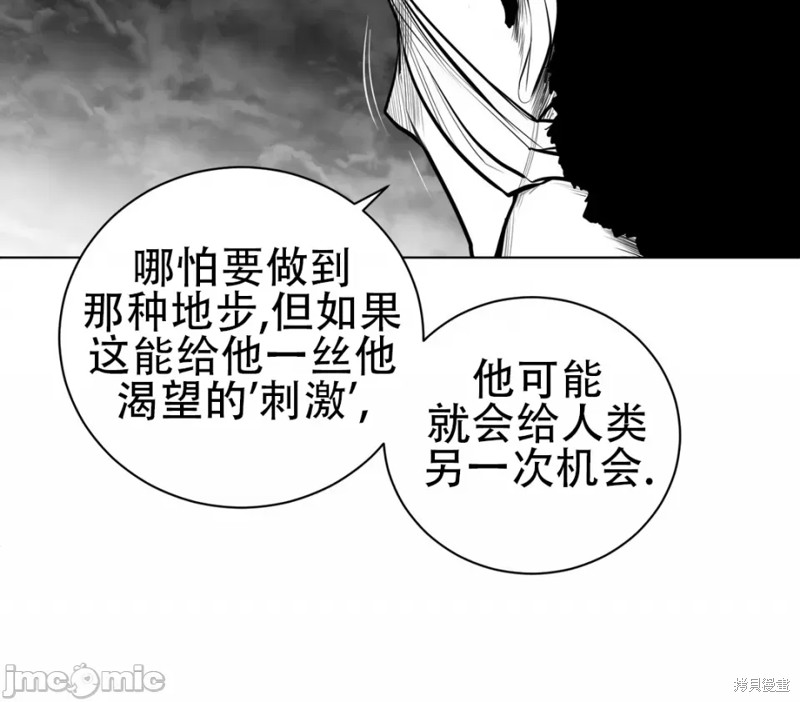 《迷宫干》第72话第7页