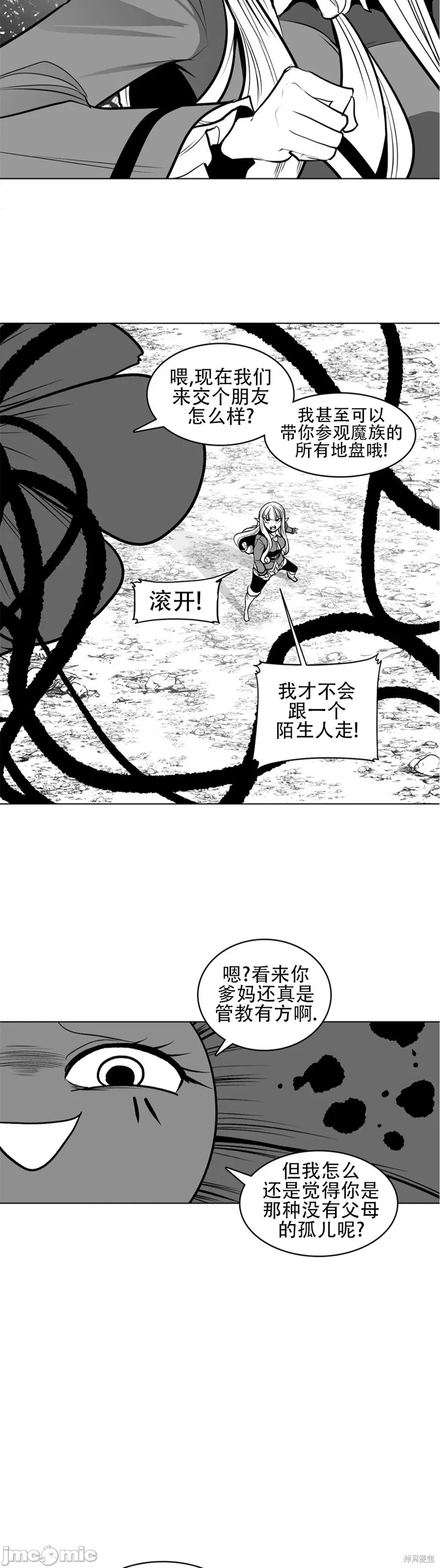 《迷宫干》第77话第22页