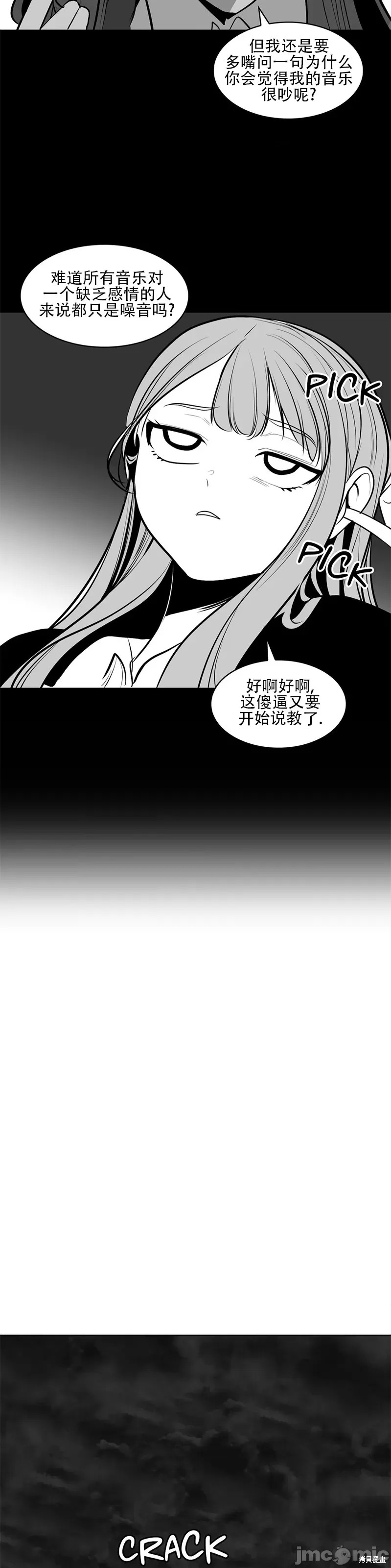 《迷宫干》第87话第9页