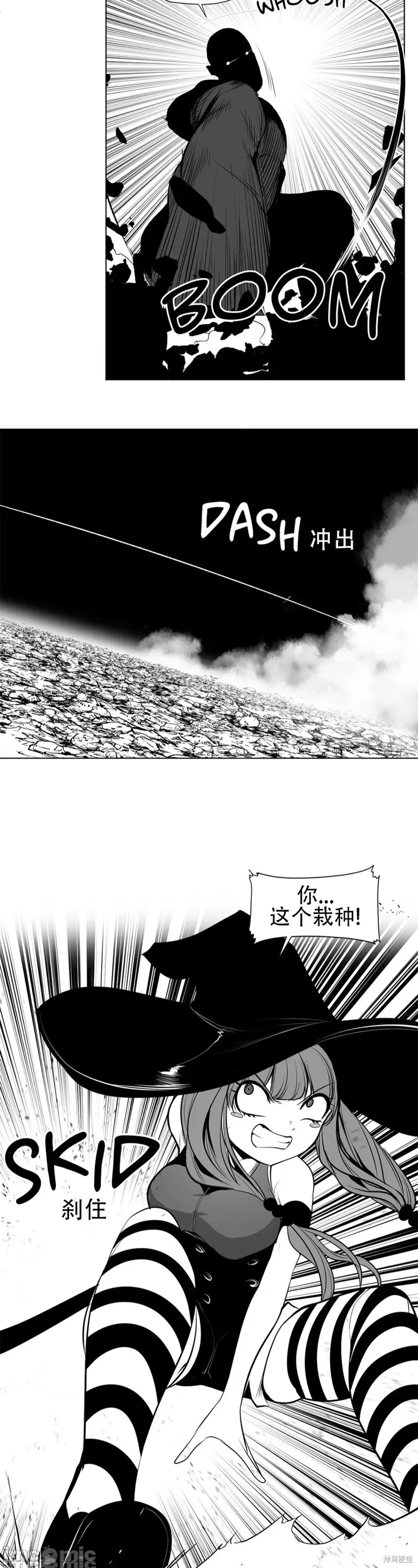 《迷宫干》第89话第15页