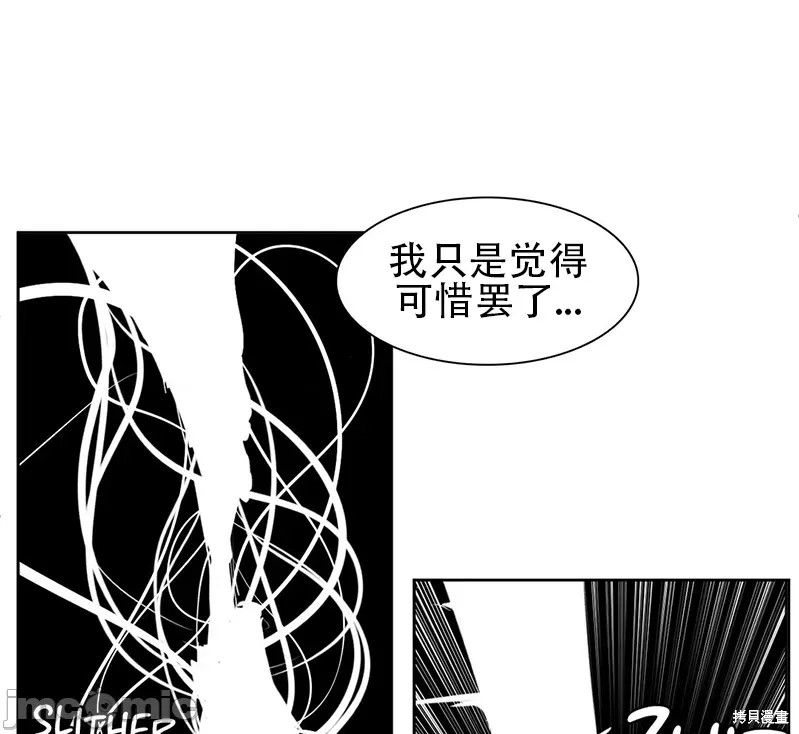 《迷宫干》第90话第4页