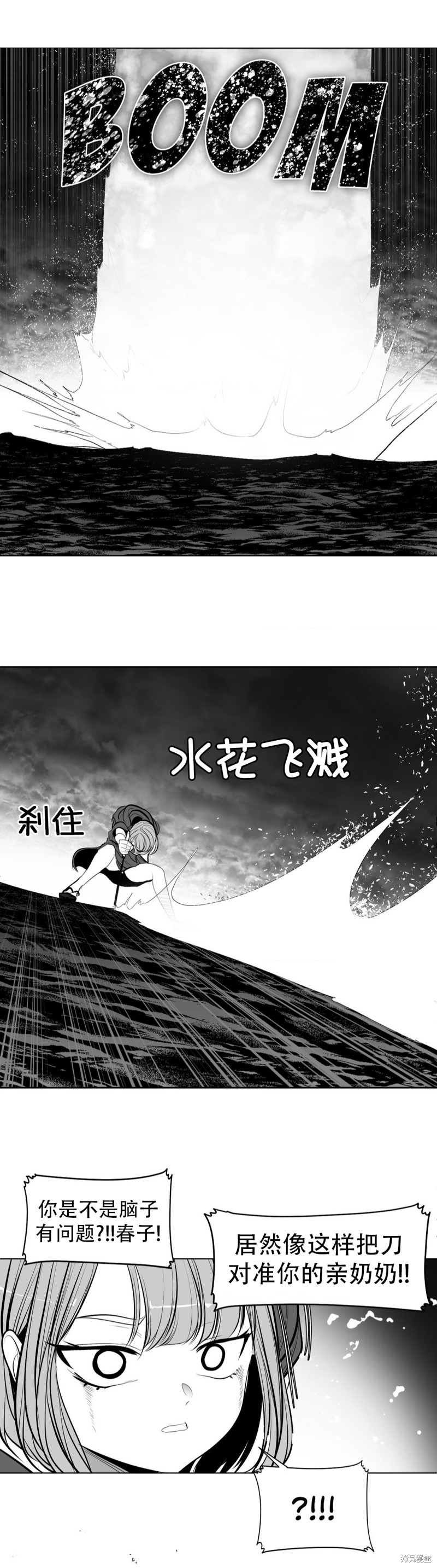 《迷宫干》第91话第5页