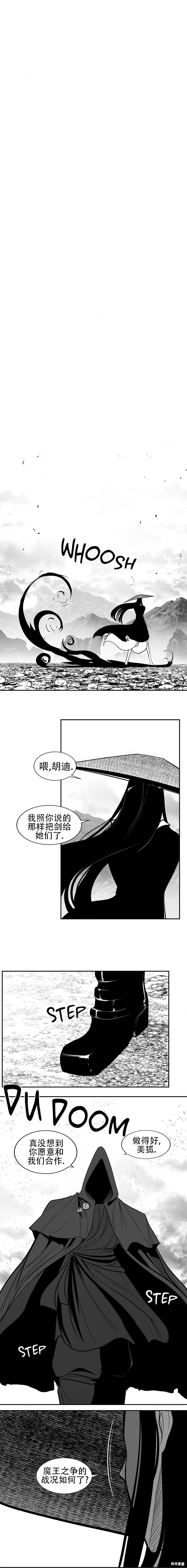 《迷宫干》第96话第8页